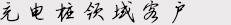 充電樁領(lǐng)域客戶(hù)